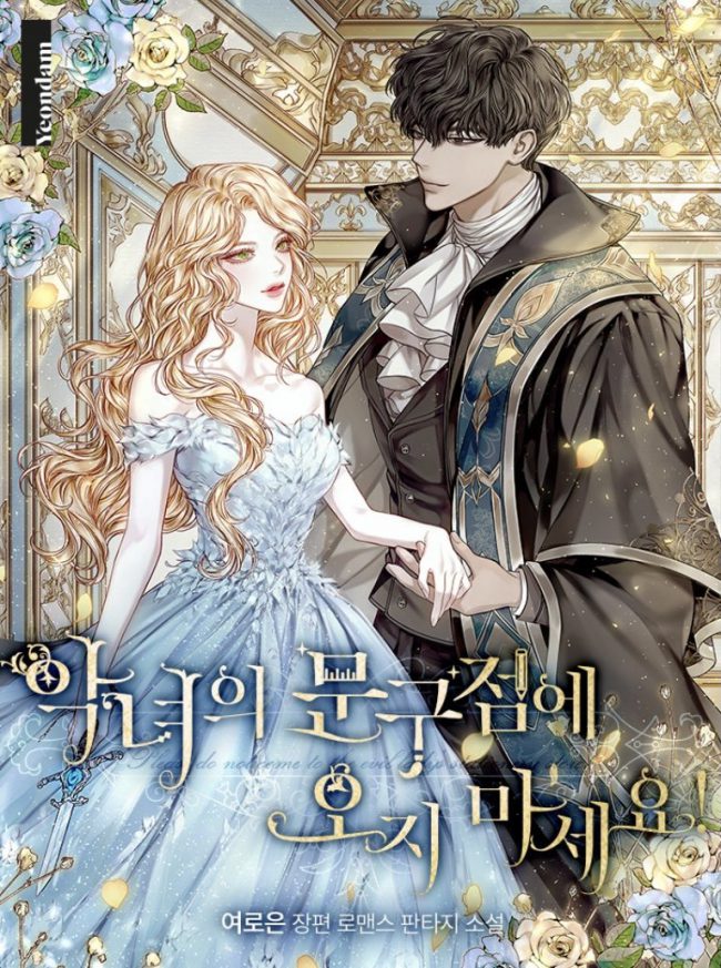 Please Don’t Come To The Villainess’ Stationery Store!