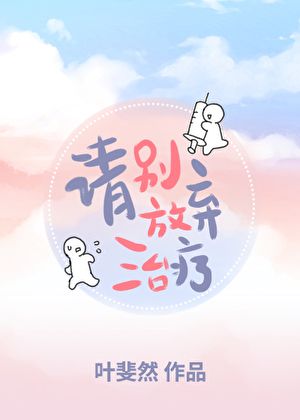 Please Don’t Give Up Treatment