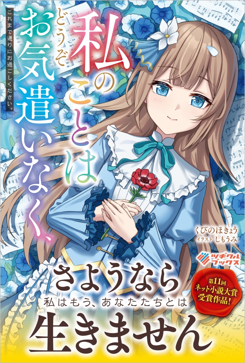 Please Don’t Worry About Me, and Continue Living As You Always Have.