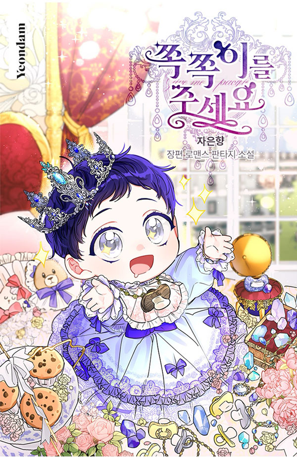 Please Give Me the Pacifier