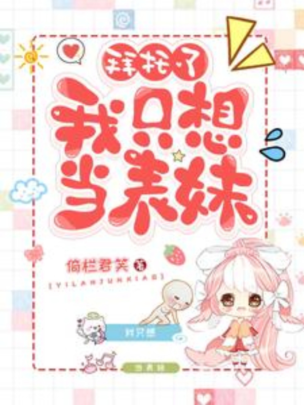 Please, I Just Want to Be the Cousin