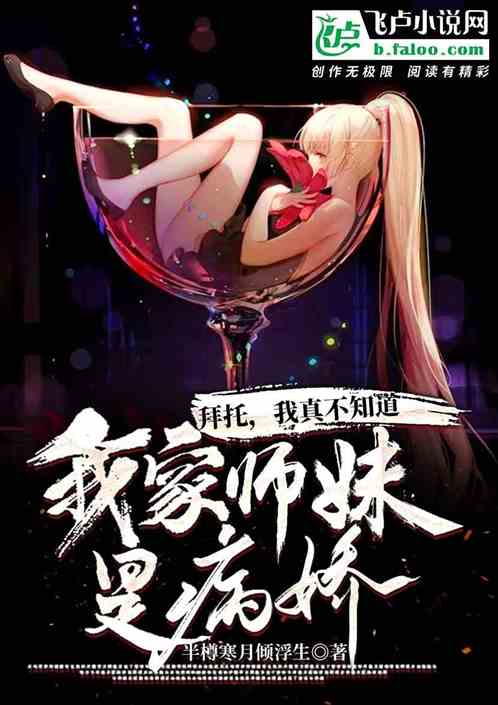 Please, I Really Didn’t Know My Junior Sister Was a Yandere