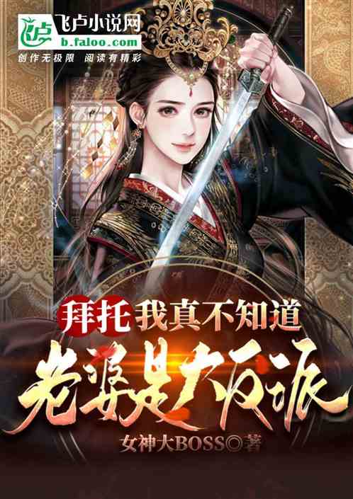 Please, I Really Didn’t Know My Wife Was The Ultimate Villain!