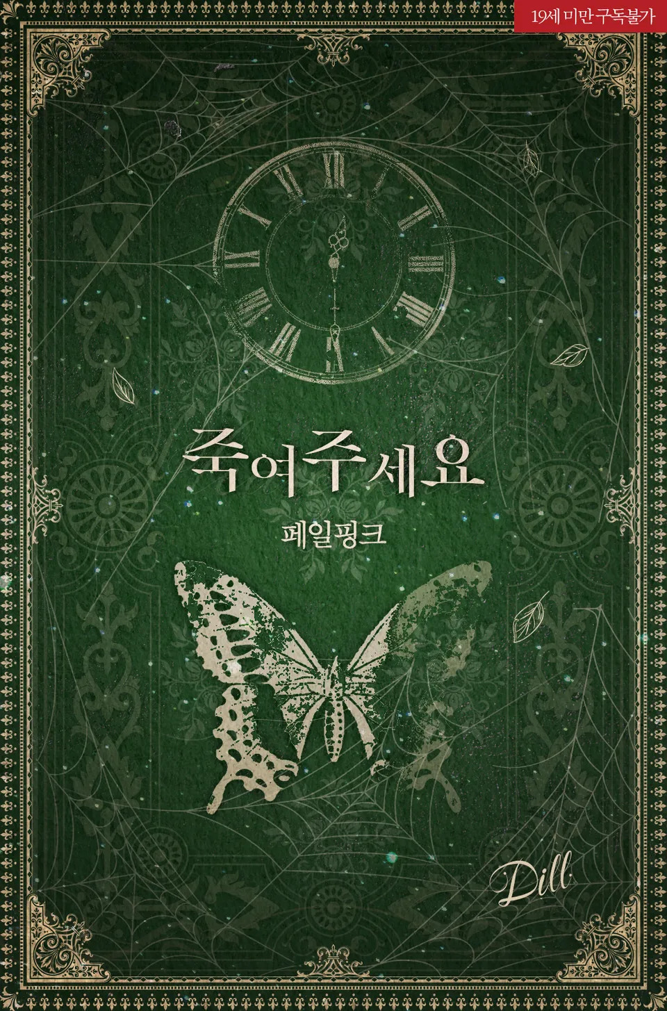 Please Kill Me (Pale Pink)