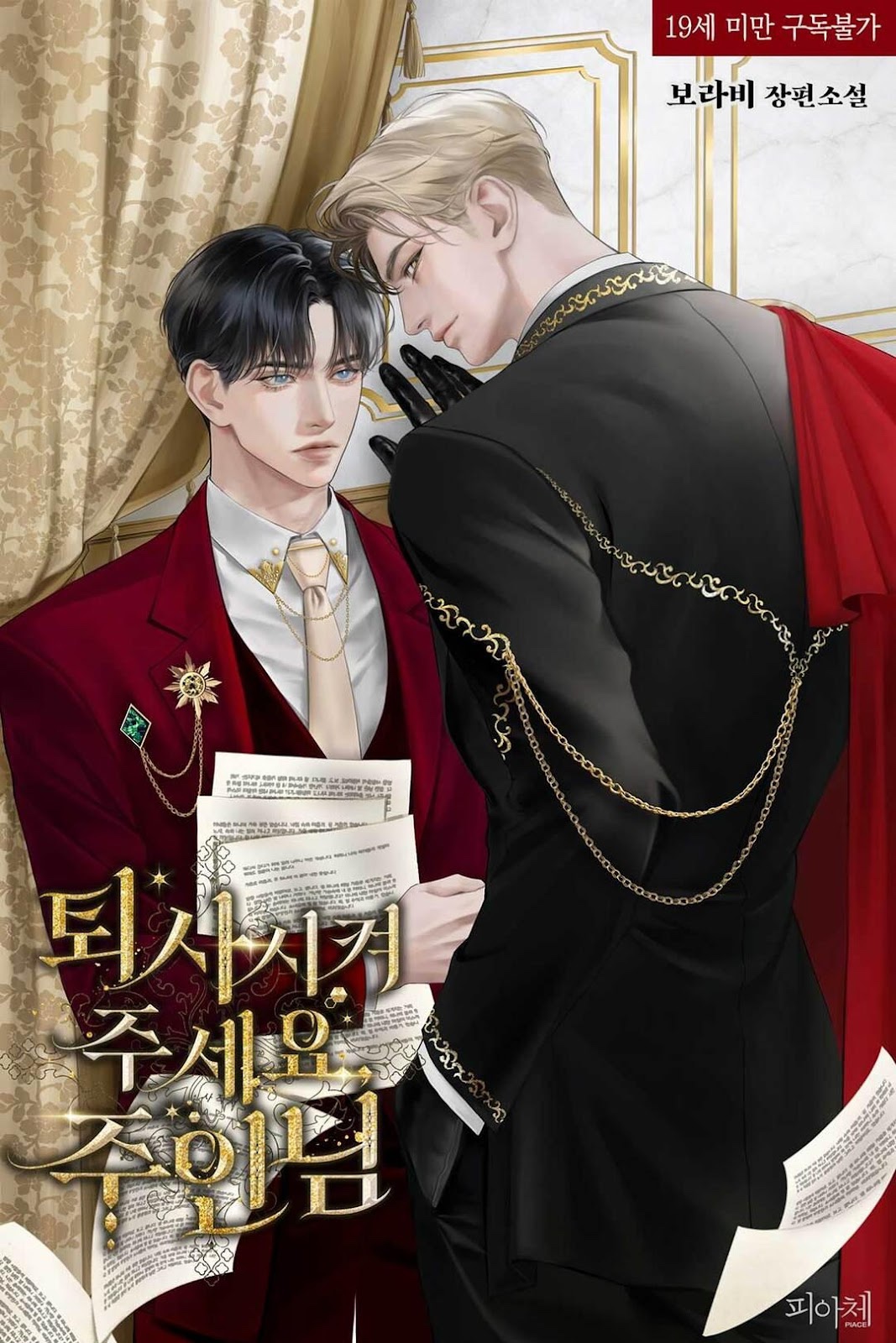 Please Let Me Quit, Your Majesty