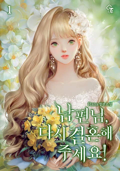 Please Marry Me Again, Husband!