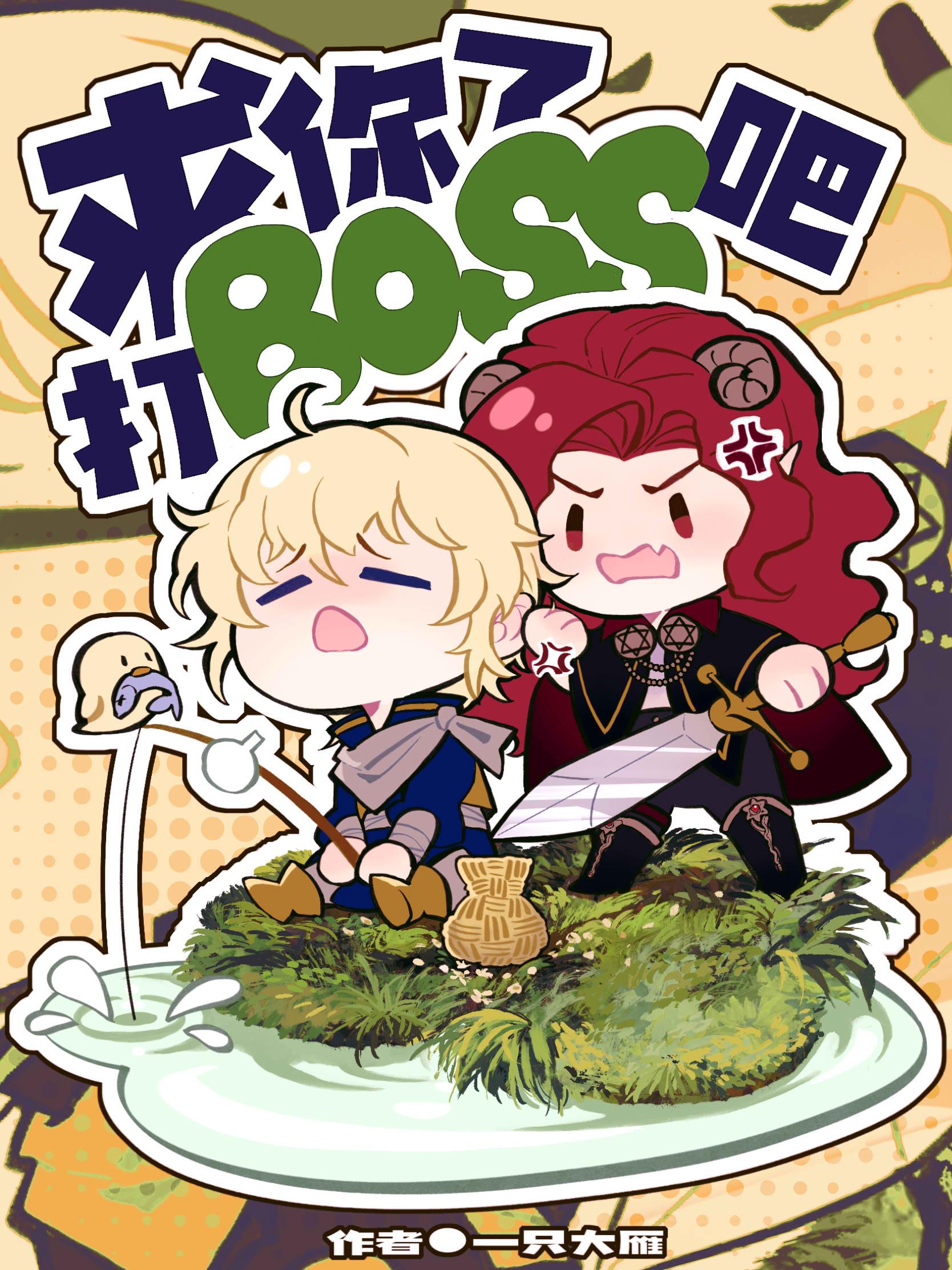 Please, Go Beat the Boss