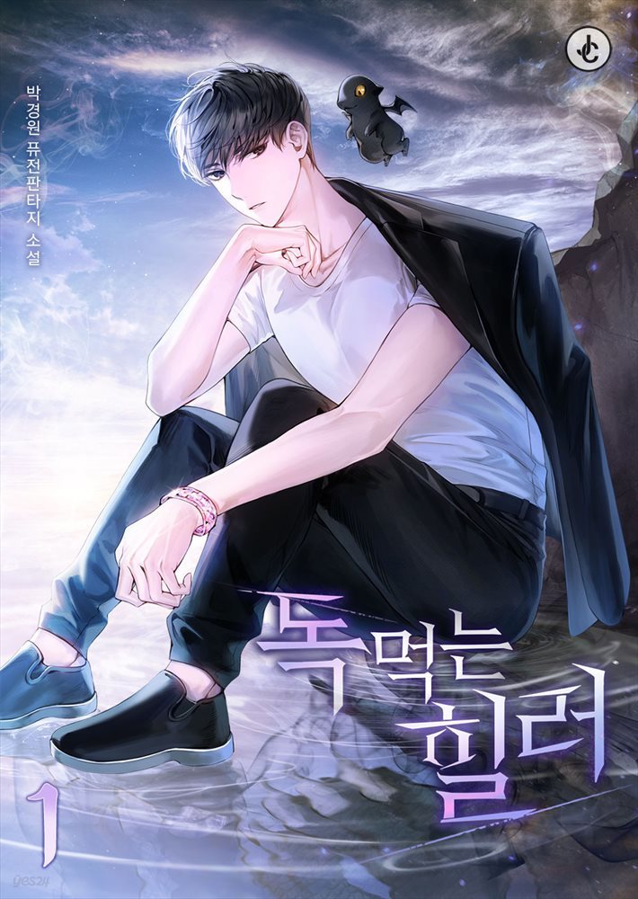 Poison-Eating Healer