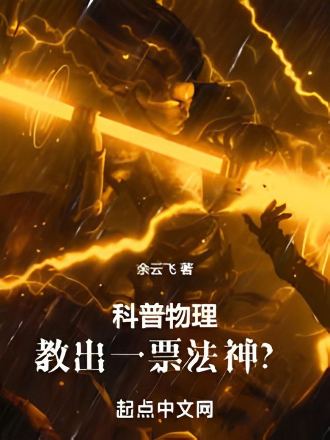 Popularizing Physics to Teach a Group of Master Magicians?