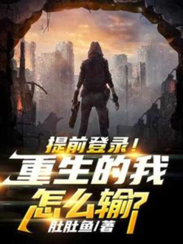 Pre-Logged In! How Can I Lose After Rebirth?