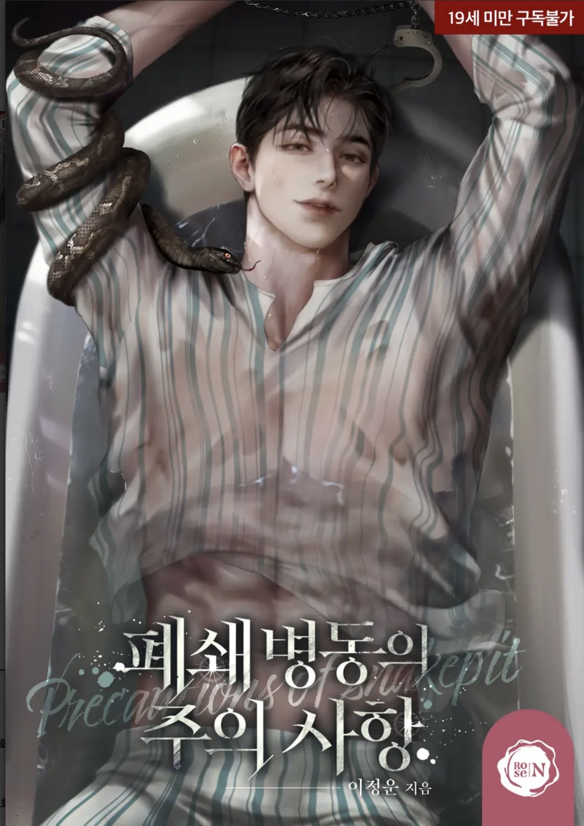 Precautions of a Snakepit