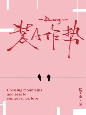 Pretending To Be Cool