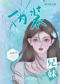 Pretending To Be Siblings