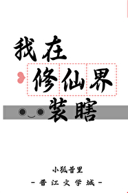 Pretending to be Blind in the Cultivation World