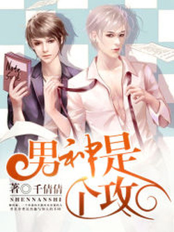 Prince Charming Is a Top