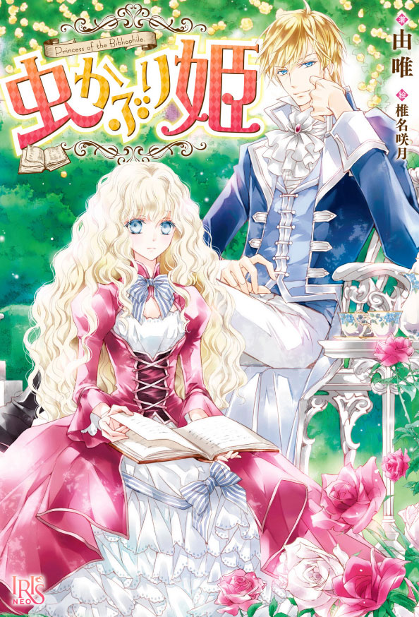 Princess Bibliophile