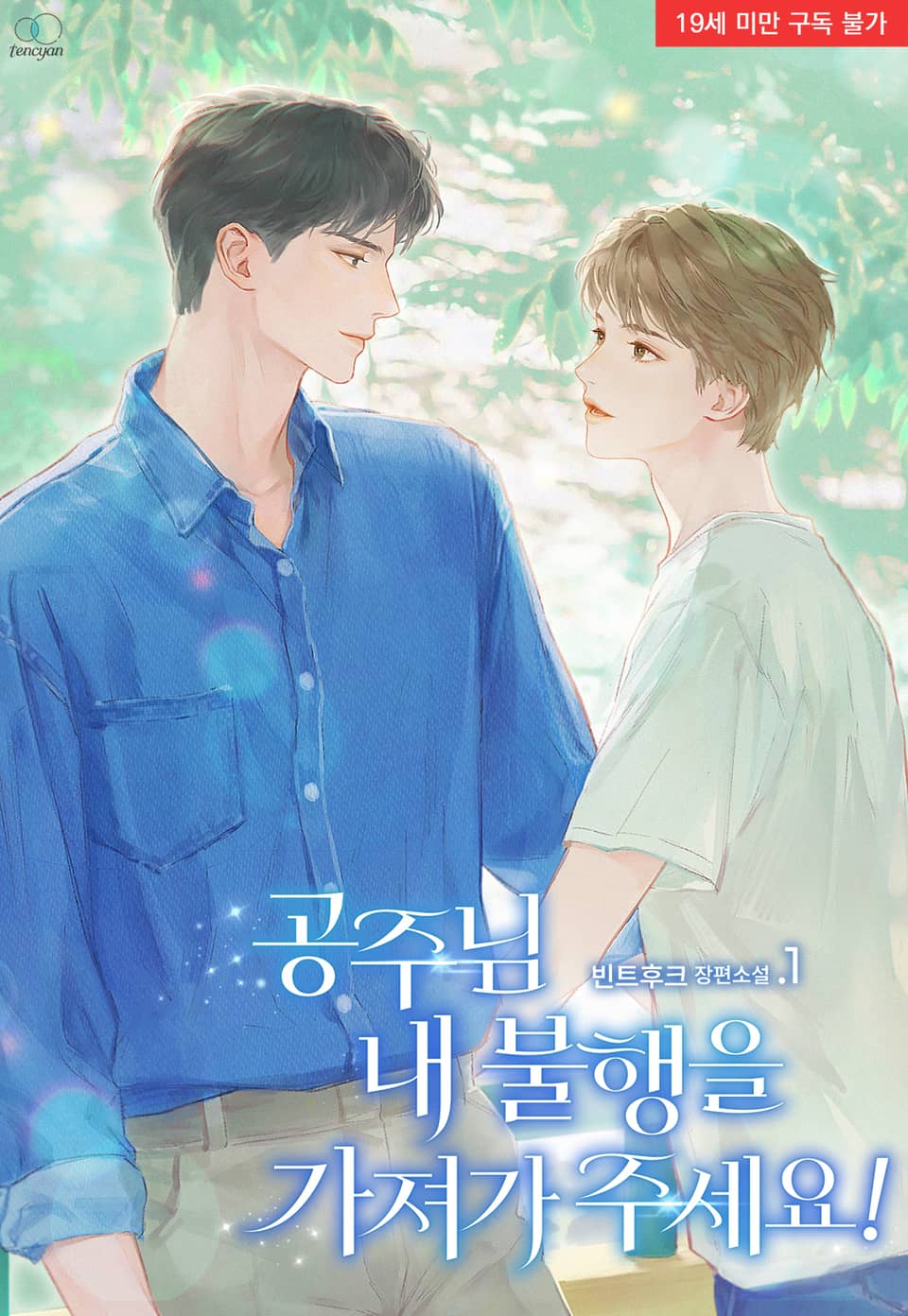 Princess, Please Take Away My Misfortune!