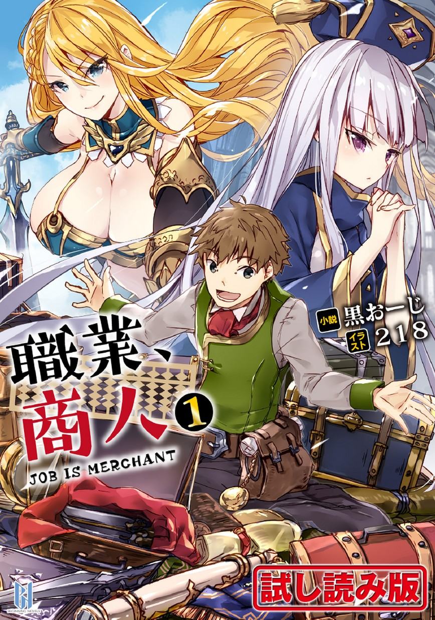 Profession, Merchant