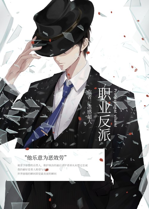 Professional Villain [Quick Travel]