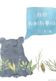 Professor, Do you Want Suppressants?