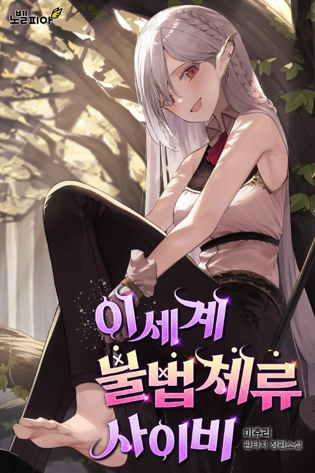 Pseudo Resident’s Illegal Stay in Another World