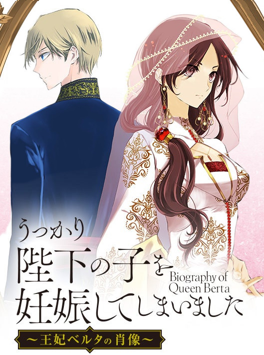 Portrait of Queen Berta: I Accidentally Got Pregnant With His Majesty’s Child