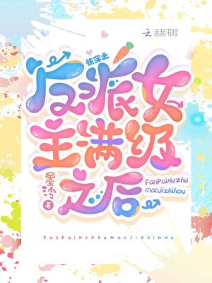 Quick Transmigration: After Villain Reaches Full Level