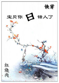 Quick Transmigration: Baby, You’re With The Wrong Person