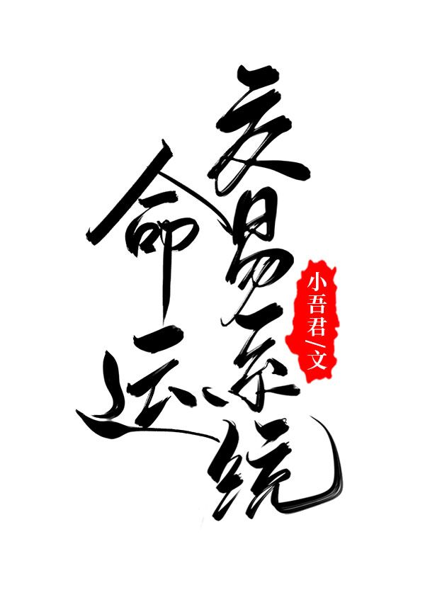 Quick Transmigration: Fate Trading System