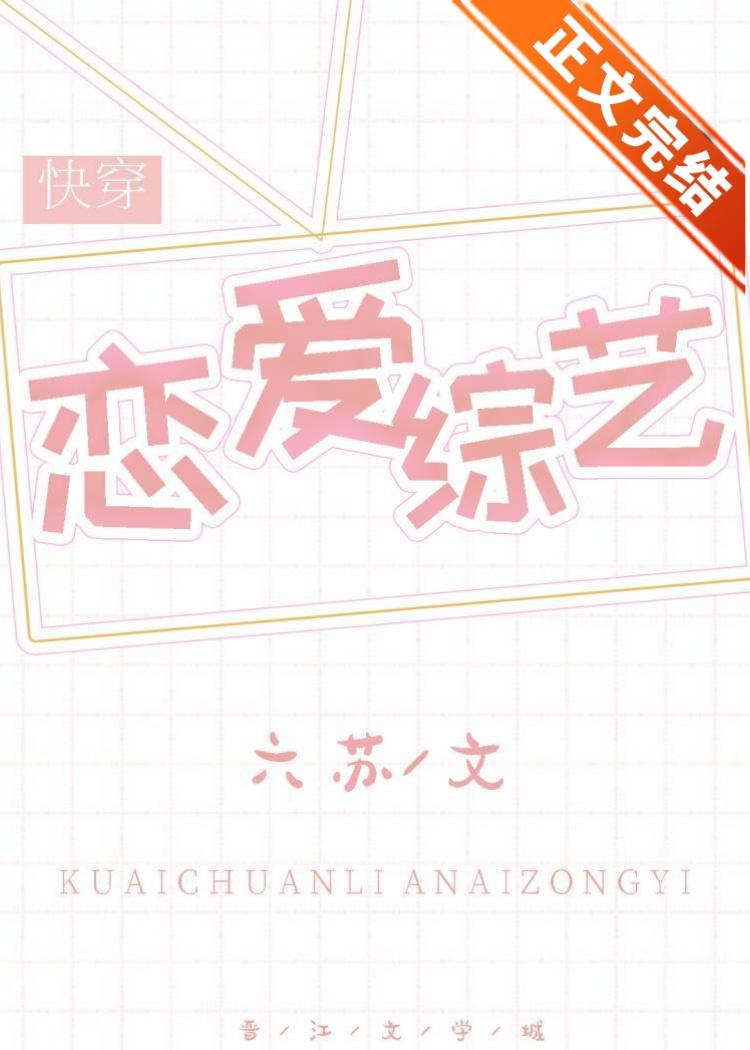 [Quick Transmigration] Love Variety Show