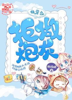 Quick Transmigration: Refusing to Be Cannon Fodder