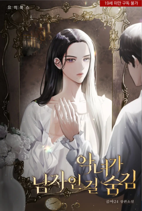 Quietly Hiding that I am a Man