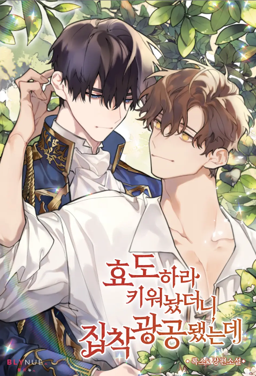 Raised Him to Be Filial but He Turns Out to Be a Yandere