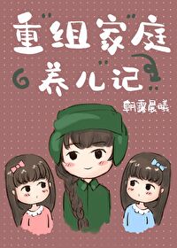 Raising Children in a Reconstituted Family [1960s]