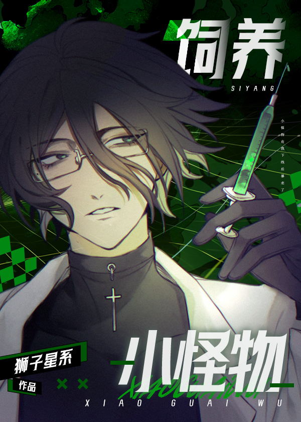 Raising Little Monster