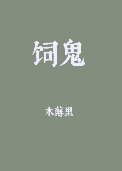 Raising the Evil Spirit