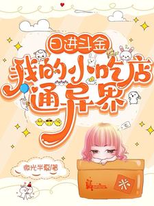 Raking in Money Daily—My Snack Shop Connects to Another World