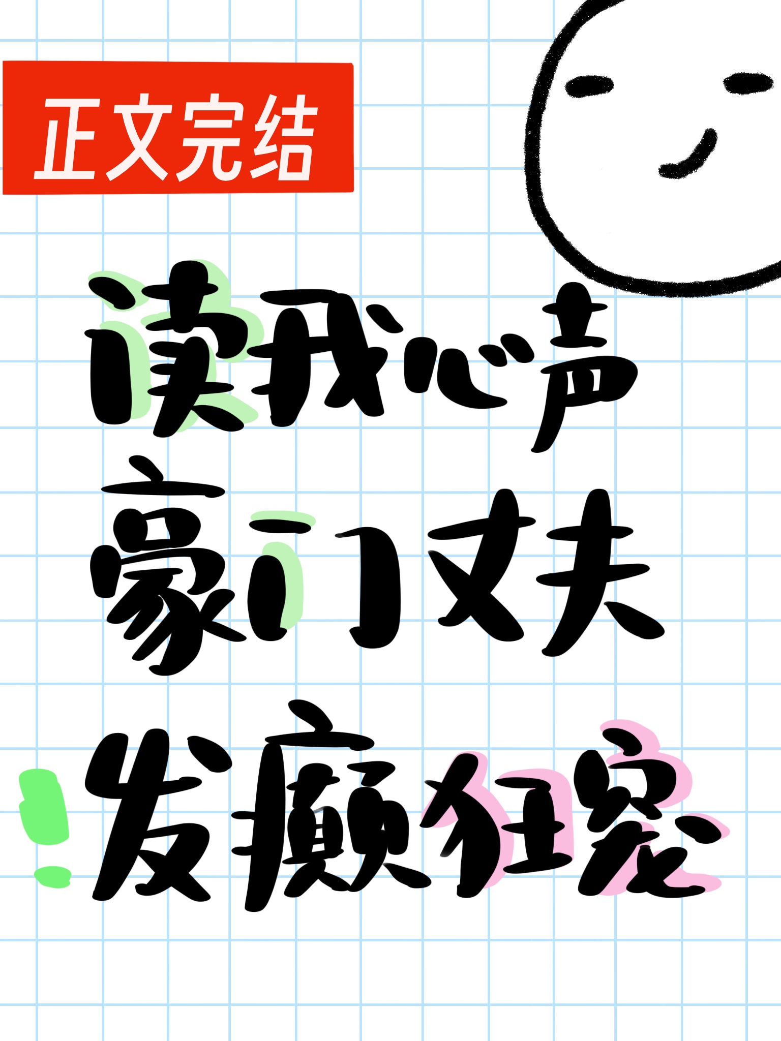 Read My Heart: Madly Doting Husband from a Prestigious Family