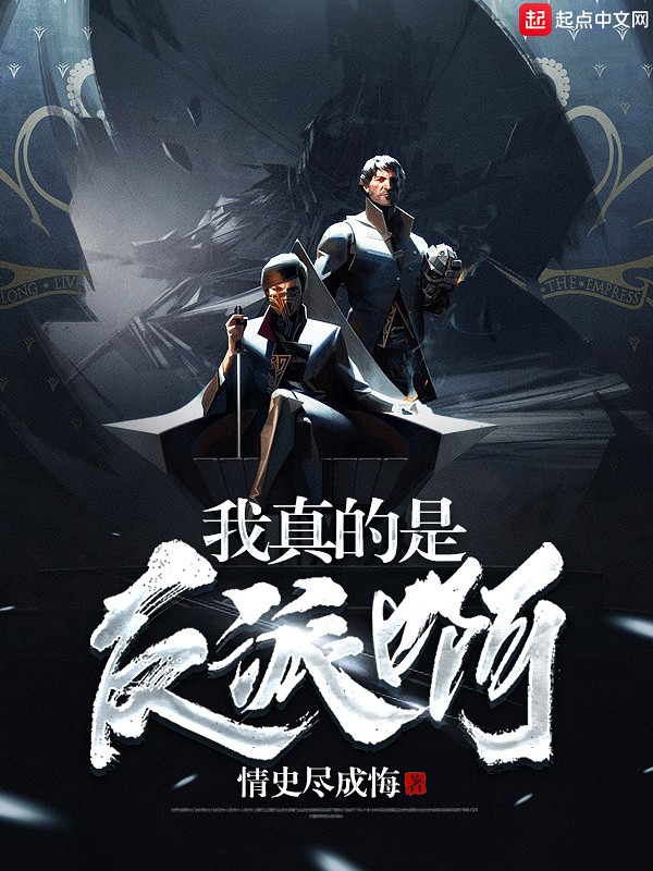 I Really Am A Villain