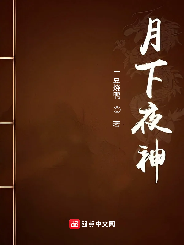 Realm of the Night God