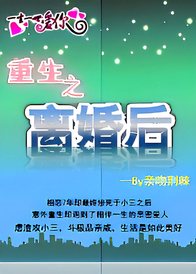 Rebirth After Divorce