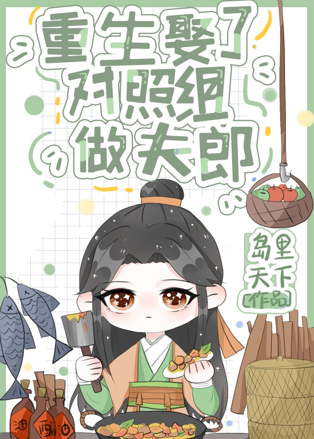 Rebirth Married The Control Group Fulang