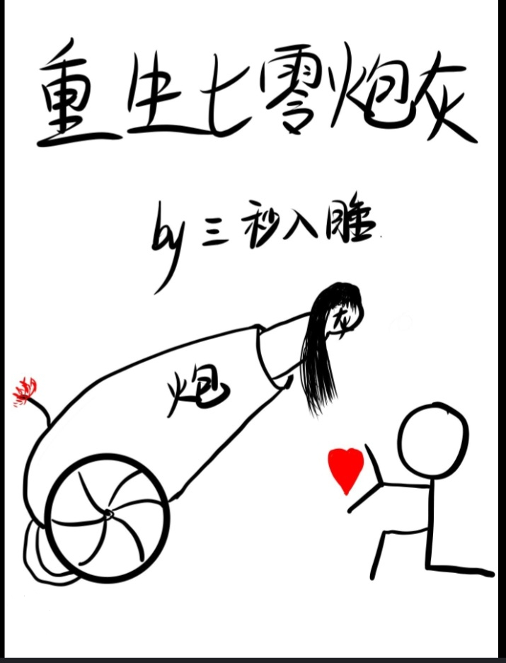 Rebirth of a Little Cannon Fodder in the ’70s