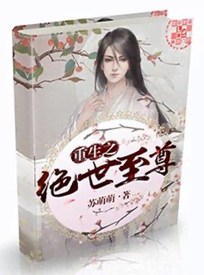 Rebirth Of The Most Peerless Venerable