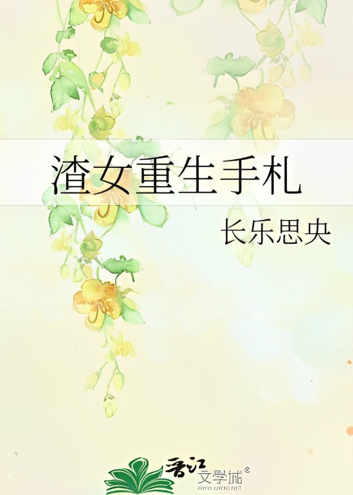 Rebirth Of The Scum Girl