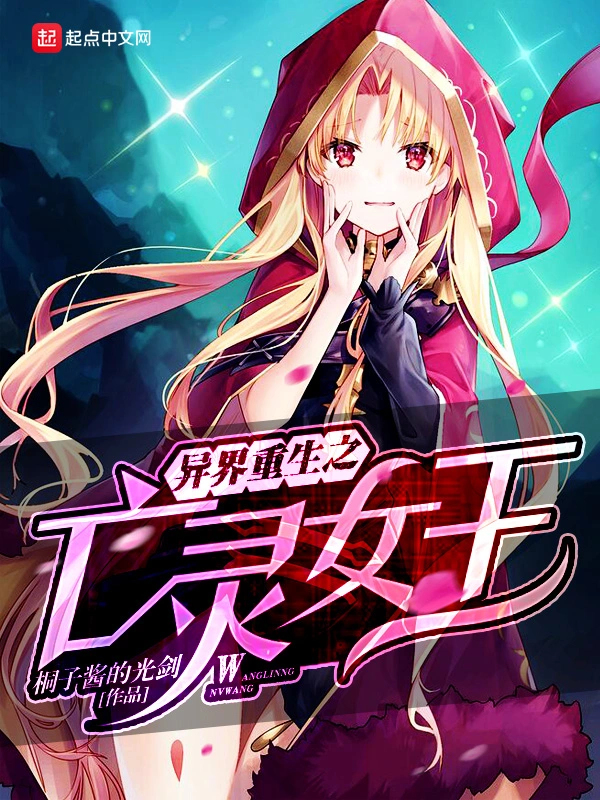 Rebirth in Another World as the Undead Queen