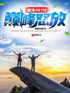 Rebirth in 1979: Conquering the World