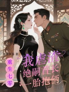 Rebirth in the 70s: The Commander’s Miracle Twins