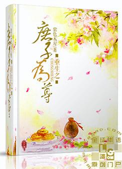 Rebirth of the Concubine’s Son That Became Respected