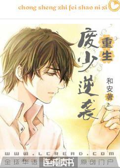 Rebirth of the Useless Young Master’s Counterattack